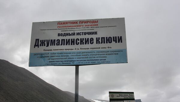 Информационный щит у Джумалинских источников на Алтае
