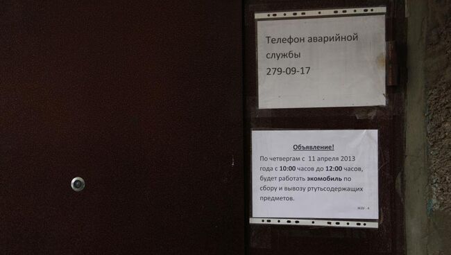 Объявление на входе в ЖЭУ №4 в Новосибирске, событийное фото Объявление на входе в ЖЭУ №4 в Новосибирске, событийное фото