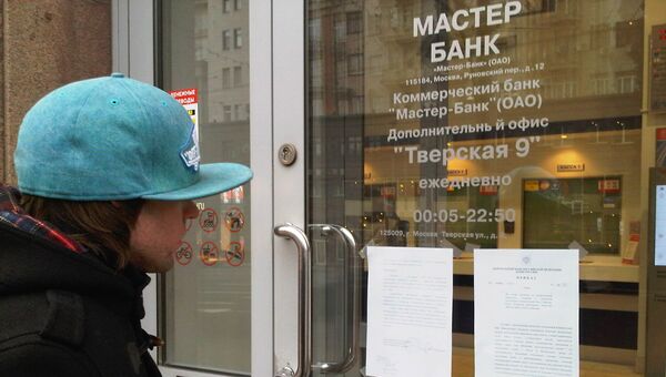 Приказ Центробанка на дверях отделения Мастер-банка на Тверской