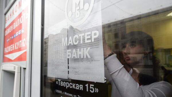 Центробанк России отозвал лицензию у Мастер-банка. Фото с места событий