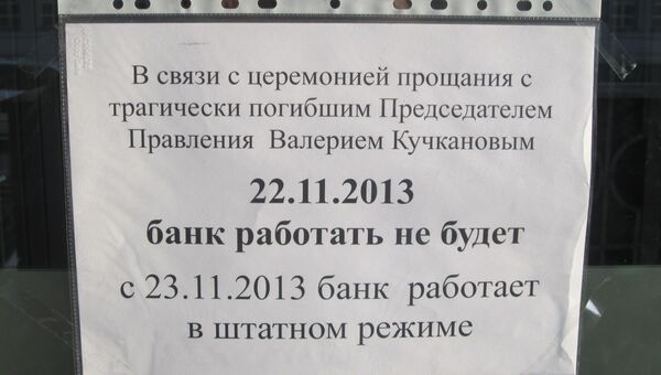 Объявление на главном офисе ВСБ в Самаре, фото с места события
