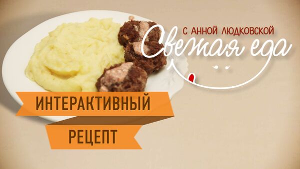 Ужин за 20 минут: котлетки по-кавказски с картофельным пюре