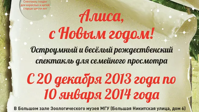 Спектакль Алиса в Заэкранье режиссера Ольги Зейгер