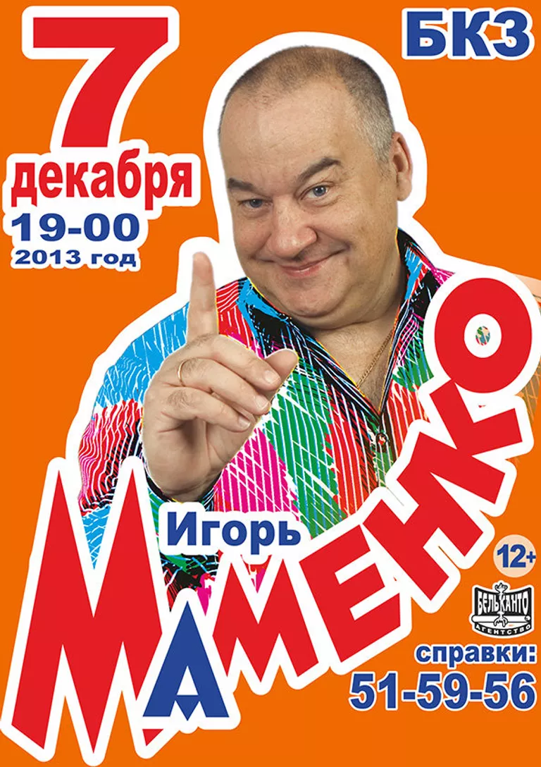 Юморист Игорь Маменко выступит в БКЗ Юморист Игорь Маменко выступит в БКЗ