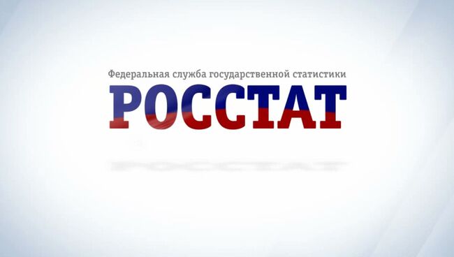 Росстат о новом базисном годе в расчетах индексов промышленного производства