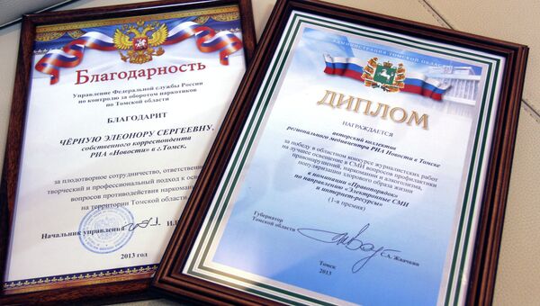 Авторский коллектив регионального медиацентра РИА Новости в Томске победил в областном конкурсе журналистских работ, событийное фото