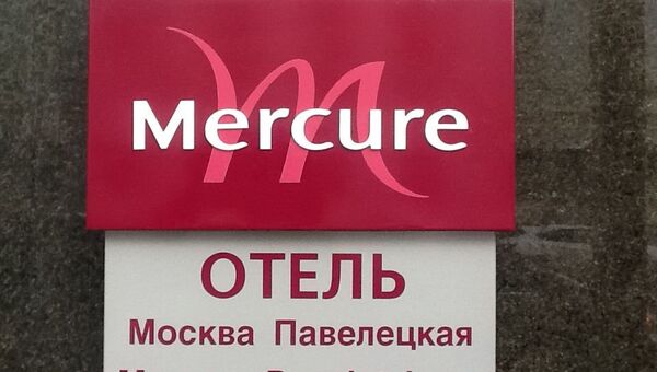 Вывеска отеля Mercure Москва Павелецкая