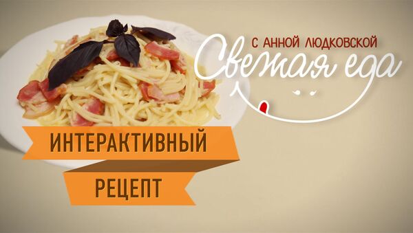 Как приготовить пасту карбонара: легендарный итальянский рецепт