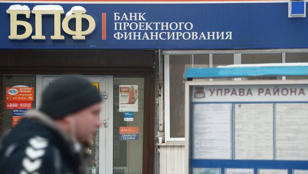 Офис Банка проектного финансирования в Москве
