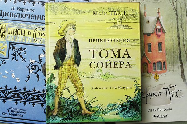 Приключения Тома Сойера Марк Твена с изящными иллюстрациями Германа Мазурина. Издательство Нигма Приключения Тома Сойера Марк Твена с изящными иллюстрациями Германа Мазурина. Издательство Нигма