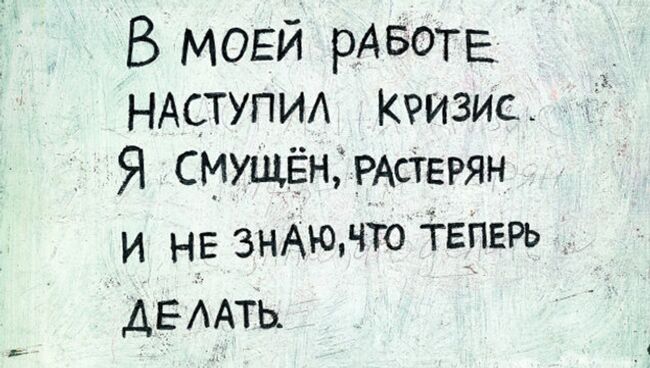 Ю. Альберт. В моей рабте наступил кризис... 1973.