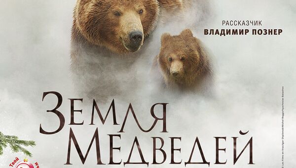 Афиша фильма Земля медведей