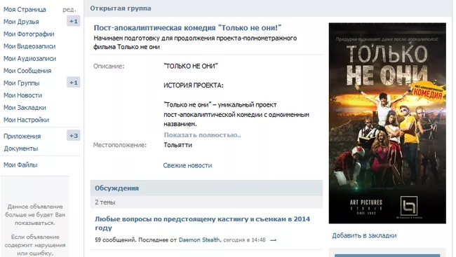 Страница группы проекта Только не они ВКонтакте