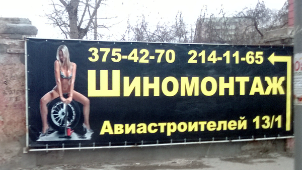 Реклама возле школы в Новосибирске