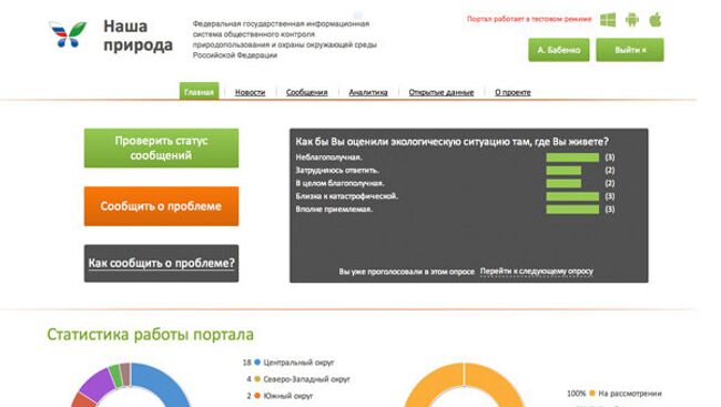 Сайт государственной информационной системы Наша природа