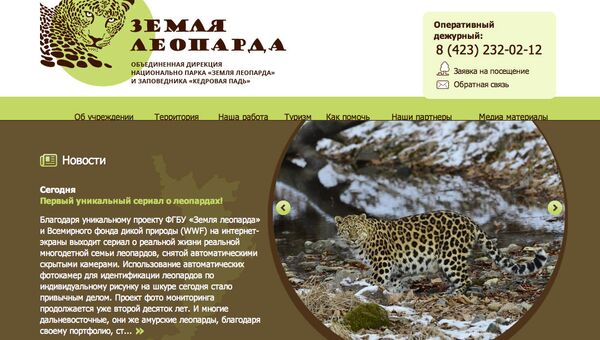 Сайт Национального парка Земля леопарда