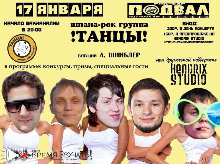 Самарская группа «!Танцы!» Самарская группа «!Танцы!»
