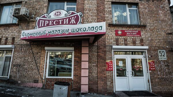 Фирменный магазин на территории фабрики Приморский кондитер