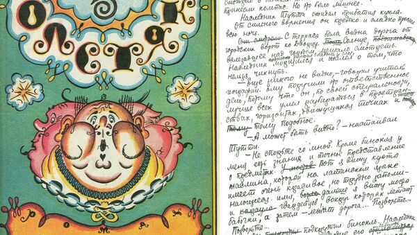 Обложка Добужинского и страница рукописи Трёх толстяков