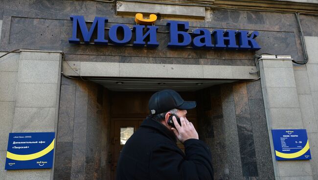 Центробанк России отозвал лицензию у ООО Мой банк. Архивное фото