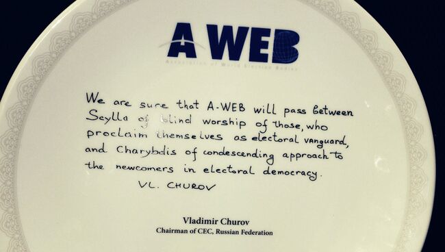 Тарелка, подписанная Чуровым на Учредительной конференции Всемирной ассоциации избирательных комиссий (ВАИК)