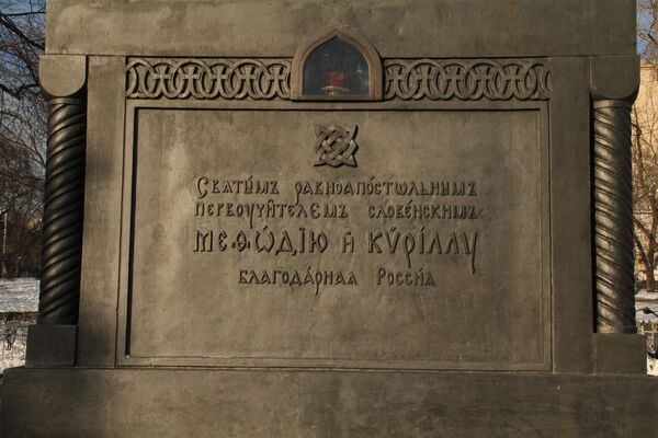 Специалисты затрудняются определить, на какой из версий старославянского сделаны надписи на памятнике Кириллу и Мефодию Специалисты затрудняются определить, на какой из версий старославянского сделаны надписи на памятнике Кириллу и Мефодию