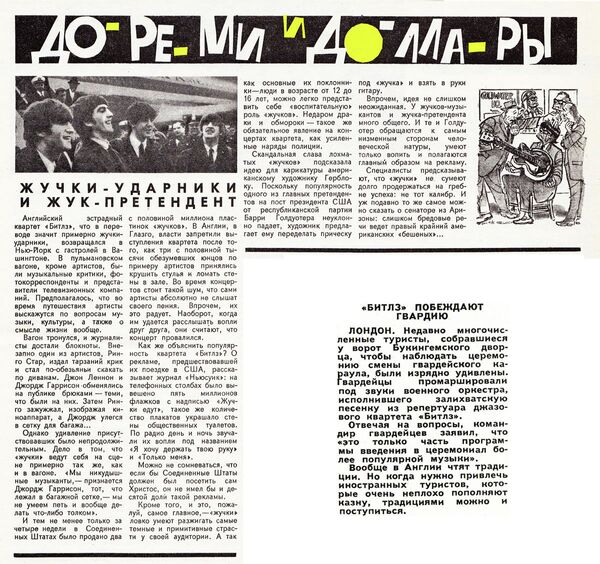 Статья о группе Битлз в советском сатирическом журнале Крокодил, опубликованная 20 марта 1964 года