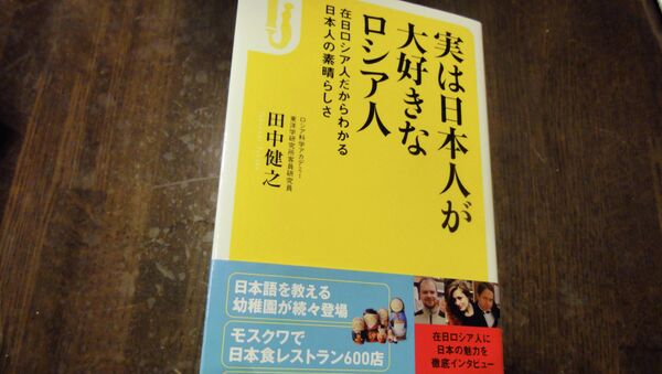 Книга о россиянах, живущих в Японии