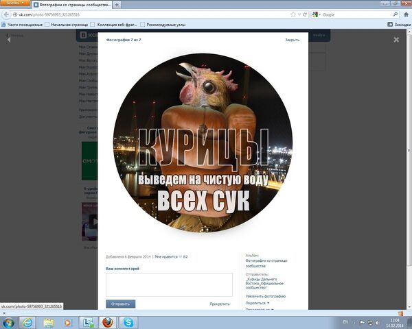 курицы владивостока сайт о девочках. . курицы владивостока сайт о девочках фото. курицы владивостока сайт о девочках-. картинка курицы владивостока сайт о девочках. картинка . ВЛАДИВОСТОК, 14 фев — РИА Новости, Илья Горбунов. День всех влюбленных, когда принято говорить о любви, стал отличным поводом поговорить о том, к чему может привести ее отсутствие. В качестве примера корреспондент РИА Новости взял одно из самых циничных местных интернет-сообществ "Курицы Владивостока", обитатели которого в откровенной и грязной форме обсуждают совершенно чужих им девушек и походя ломают им жизни.