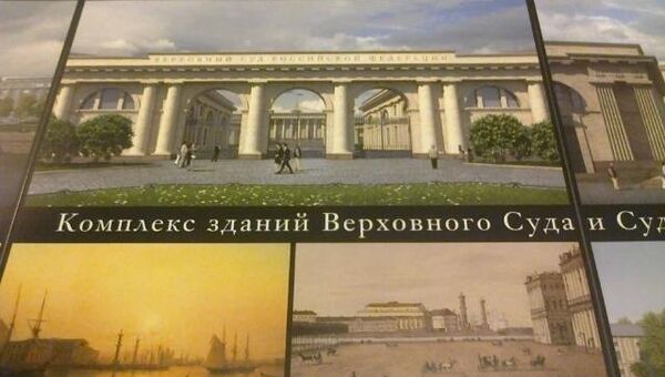 Проект комплекса здания высших судов в Петербурге
