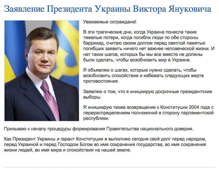 Заявление президента Украины Виктора Януковича Заявление президента Украины Виктора Януковича