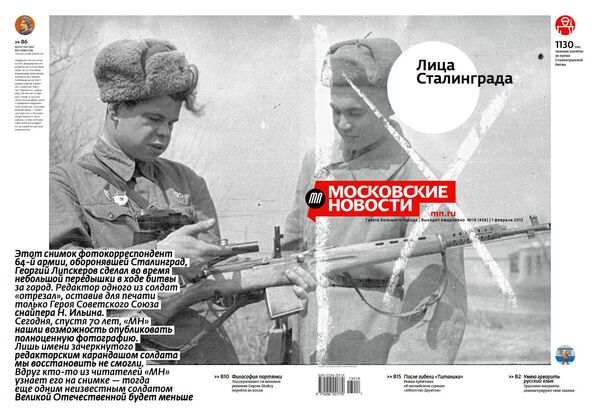Выпуск газеты Московские новости, 1 февраля 2013