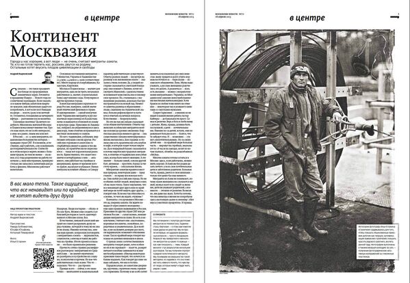 Выпуск газеты Московские новости от 18 апреля 2013 года