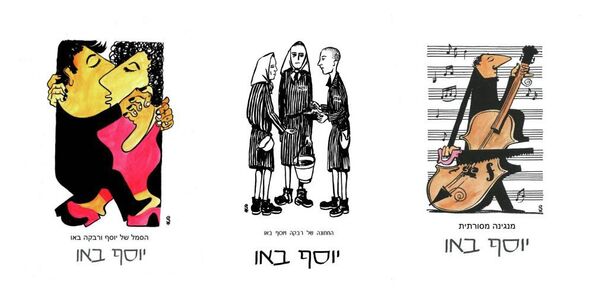 Работы израильского художника Йозефа Бау