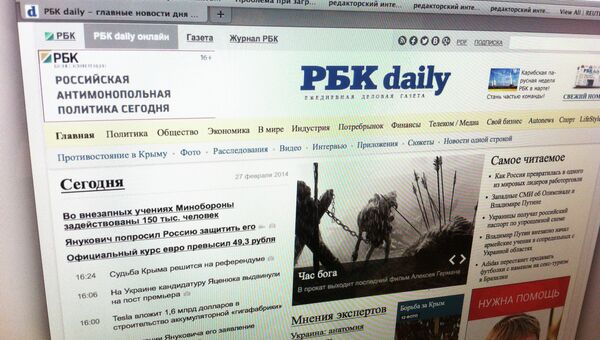 Интернет-газета РБК daily. Архивное фото
