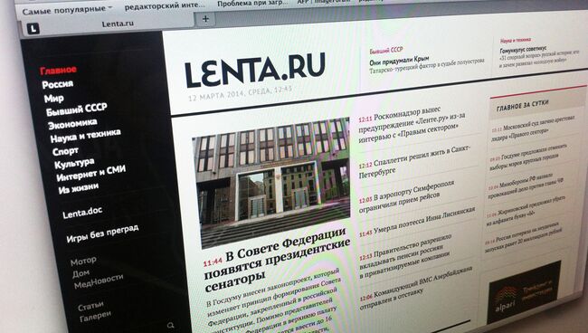 Интернет-издание Lenta.ru