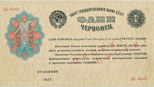 Проект Билета Государственного банка СССР, 1 червонец, 1923 год