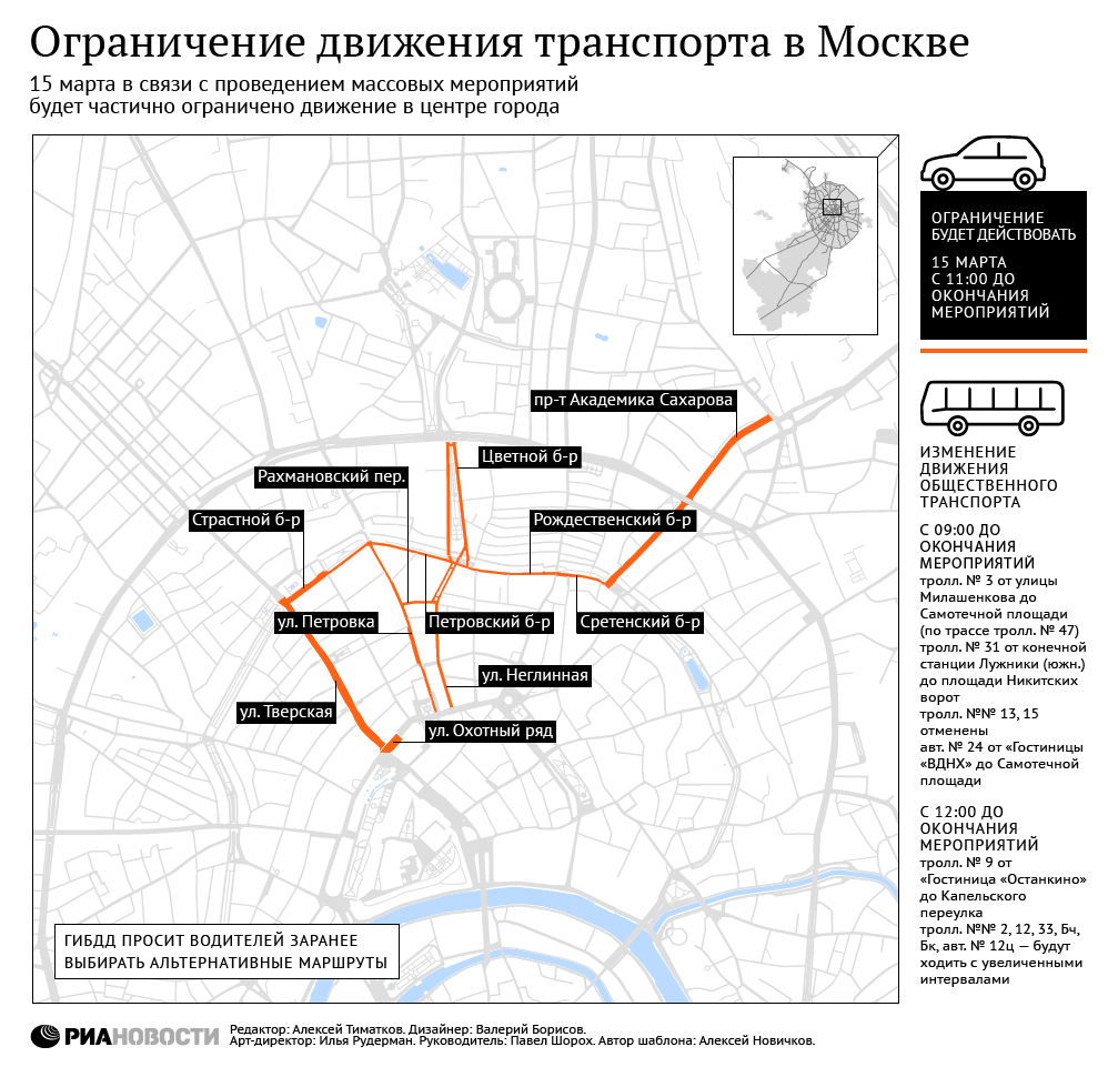 Ограничение движения транспорта в Москве 15 марта