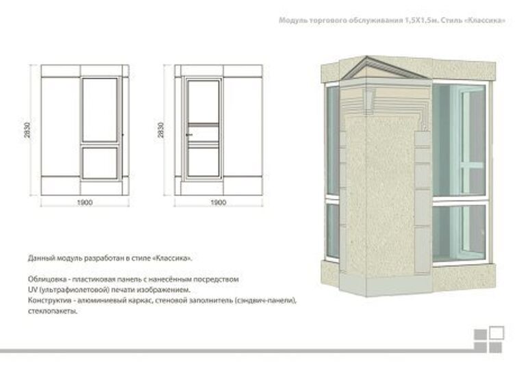 Киоск будущего: типовой проект торговой палатки в Москве