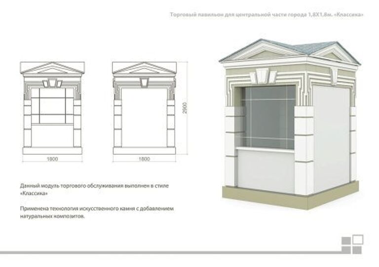Киоск будущего: типовой проект торговой палатки в Москве