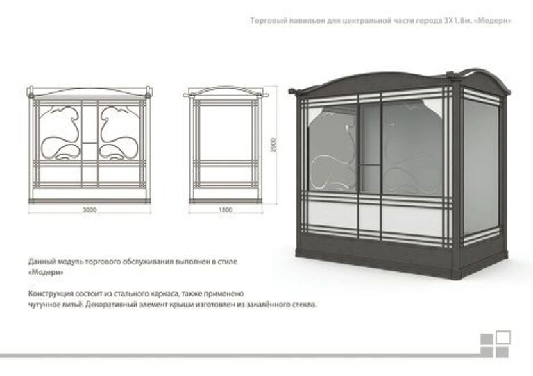 Киоск будущего: типовой проект торговой палатки в Москве