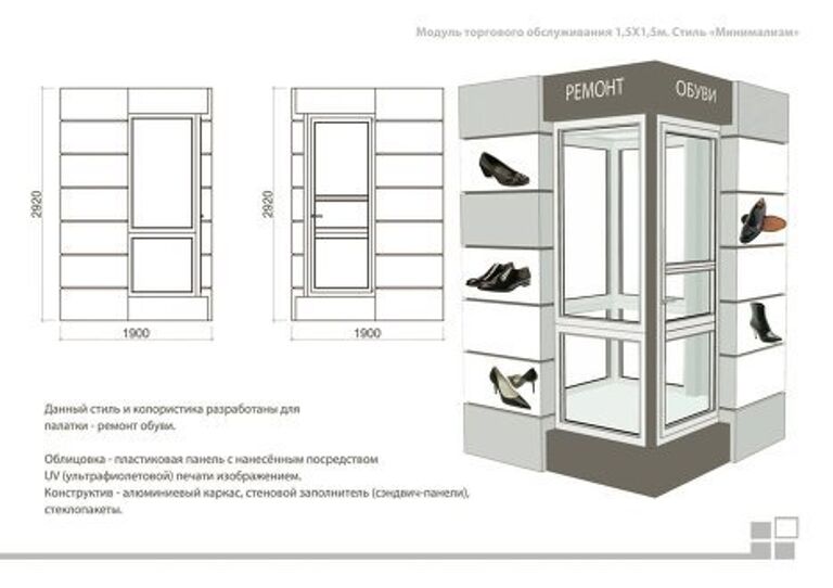 Киоск будущего: типовой проект торговой палатки в Москве