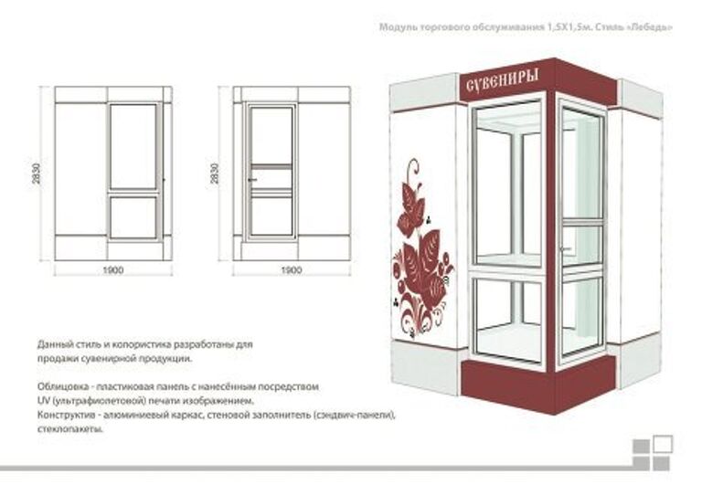 Киоск будущего: типовой проект торговой палатки в Москве
