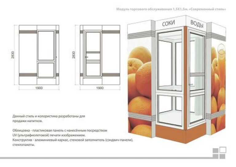 Киоск будущего: типовой проект торговой палатки в Москве