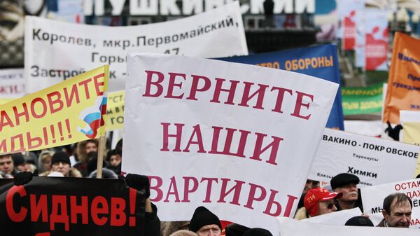 Всероссийская акция протеста дольщиков