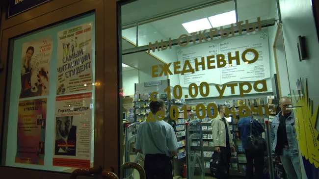 Книжный магазин Москва на Тверской улице