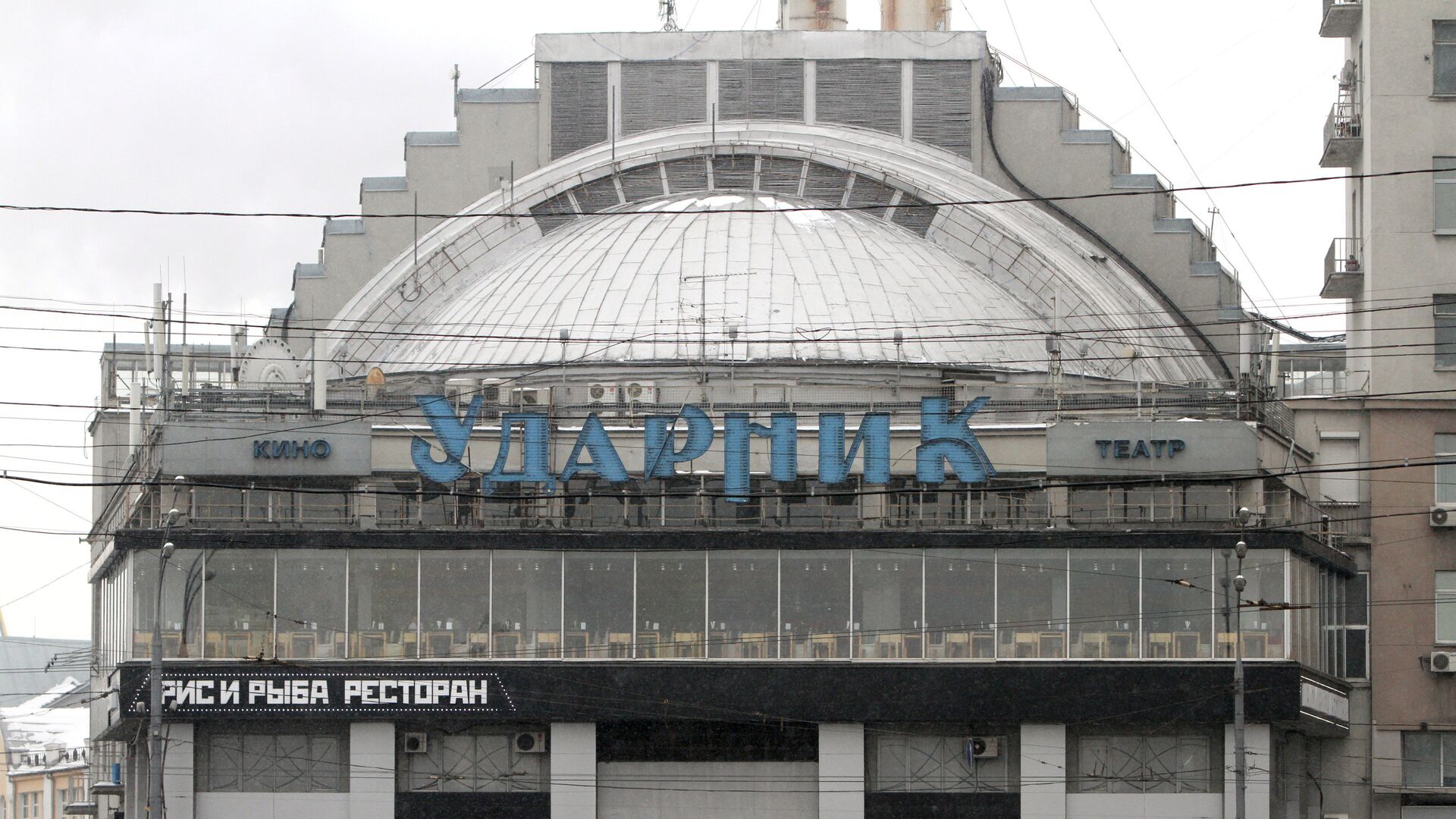 Здание московского кинотеатра Ударник - РИА Новости, 1920, 19.03.2025