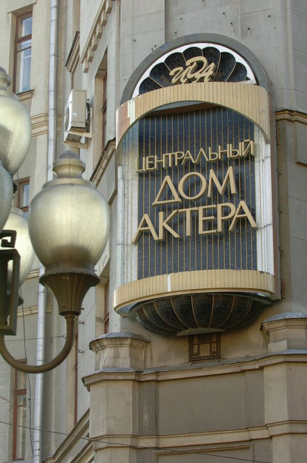 Центральный Дом Актера имени А. А. Яблочкиной Старый Арбат Центральный Дом Актера имени А. А. Яблочкиной Старый Арбат
