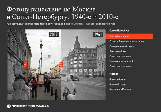 Фотопутешествие по Москве и Санкт-Петербургу: 1940-е и 2010-е