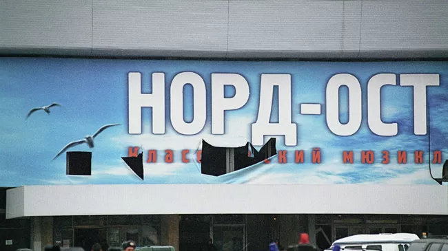 Здании театрального центра на Дубровке, захваченное террористами